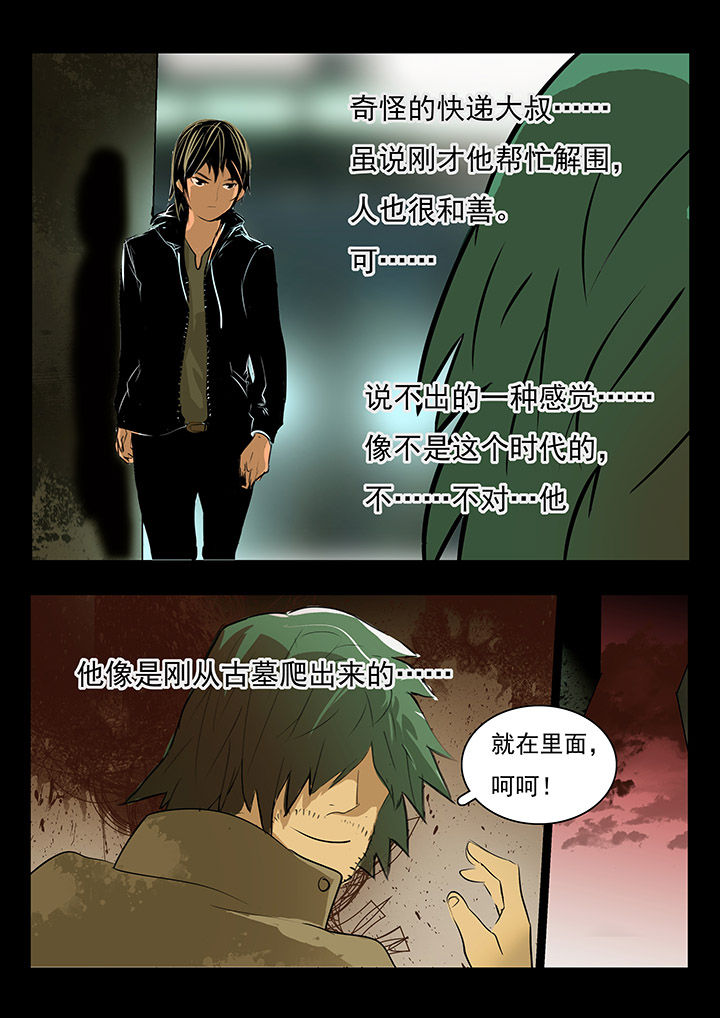 宜昌蚁人漫画,第1章：2图