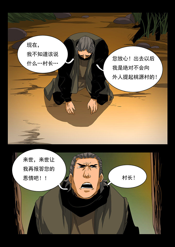 桃源村蚁人漫画,第26章：2图