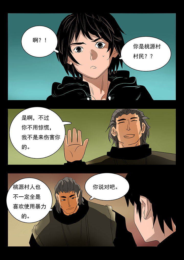 桃源村蚁人漫画,第19章：1图