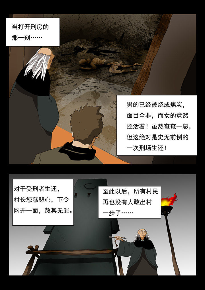 桃源村蚁人漫画,第11章：5图