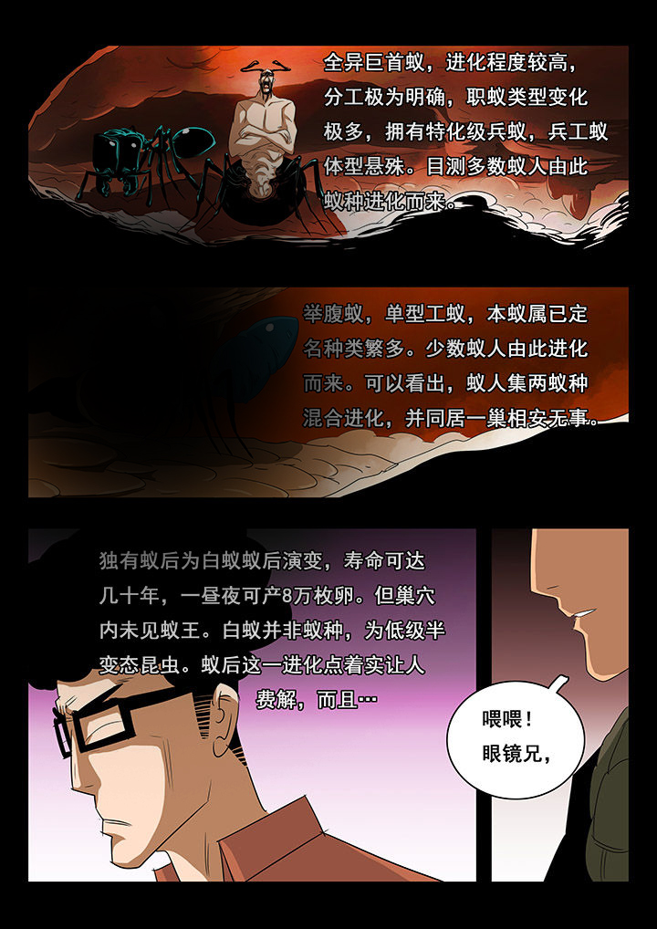 桃源村蚁人漫画,第23章：1图