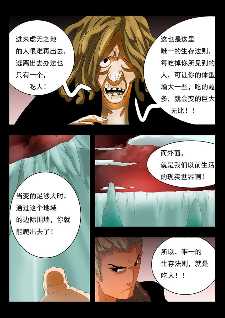 宜昌蚁人漫画,第10章：4图