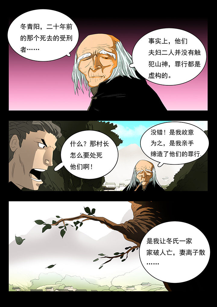 桃源村蚁人漫画,第12章：2图