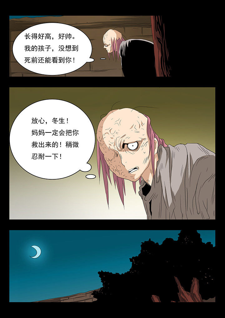 桃源村蚁人漫画,第25章：2图