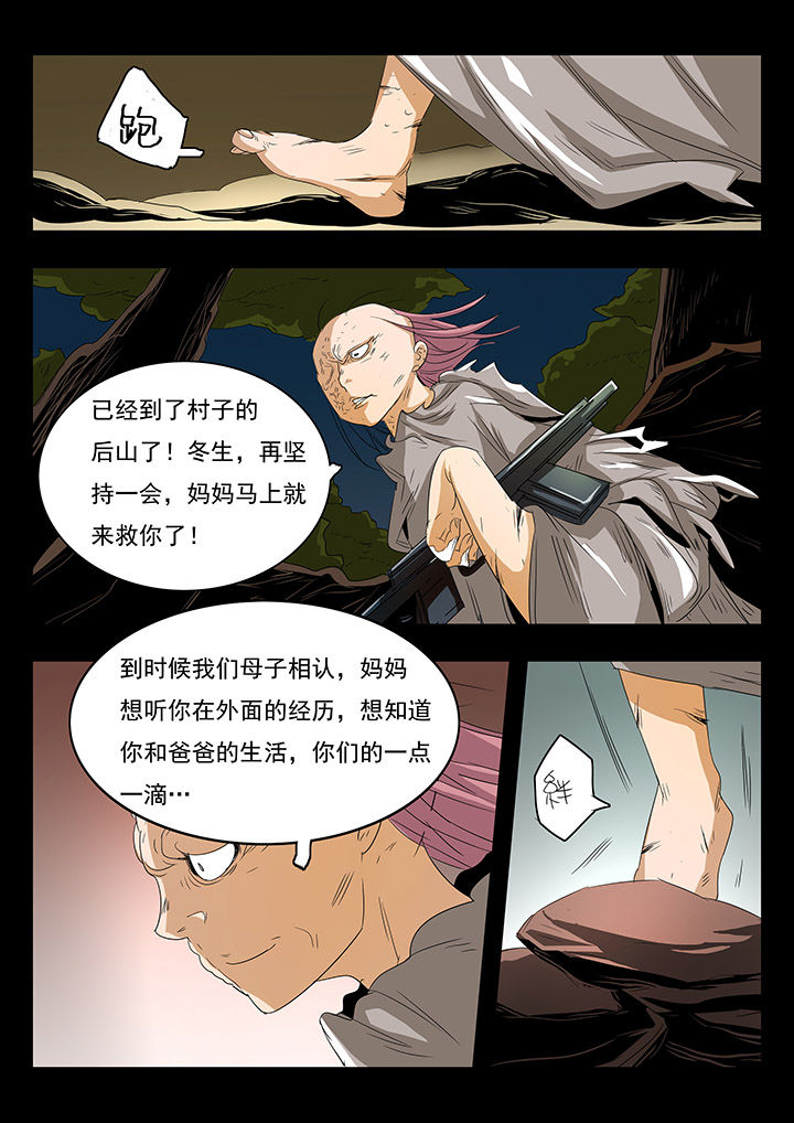 桃源村蚁人漫画,第28章：4图