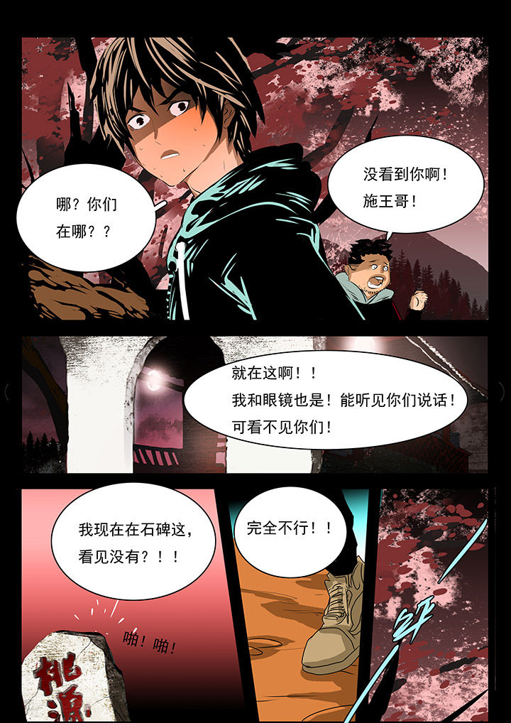 宜昌蚁人漫画,第6章：1图