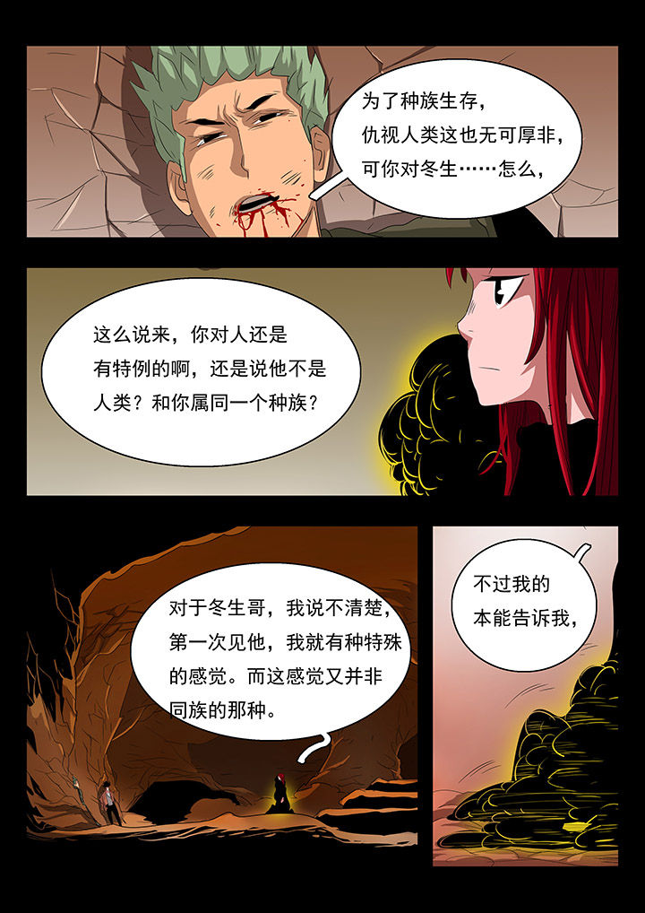 桃源居漫画,第24章：2图