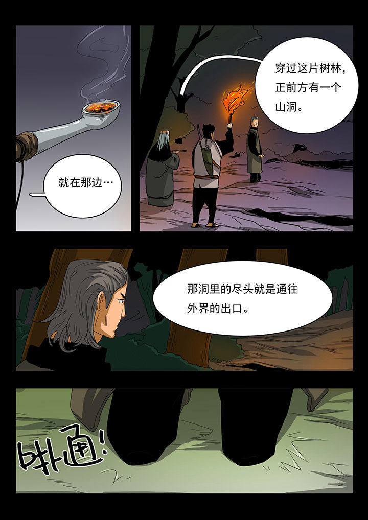 桃源村蚁人漫画,第26章：1图