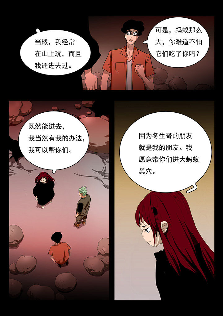 桃源村蚁人漫画,第19章：1图