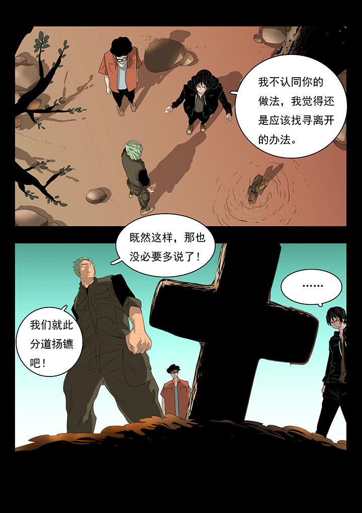 桃源村小学老师王旭与雪梅漫画,第17章：4图