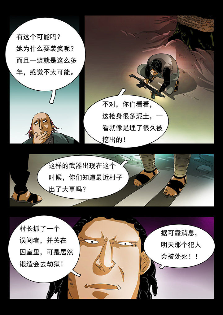 桃源村蚁人漫画,第29章：3图