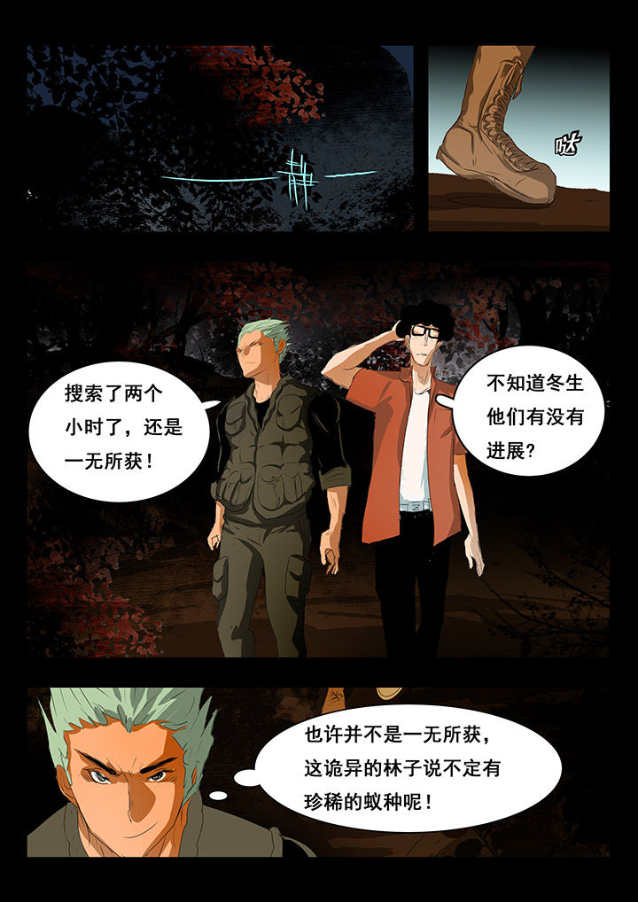 桃源居漫画,第7章：2图