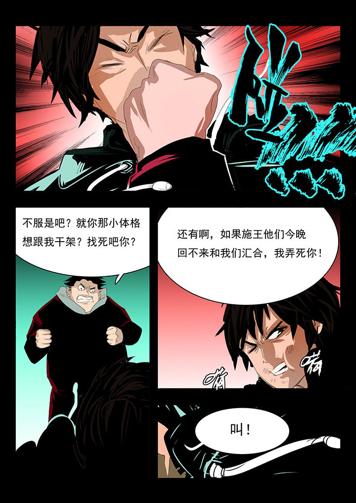 桃源村蚁人漫画,第8章：5图