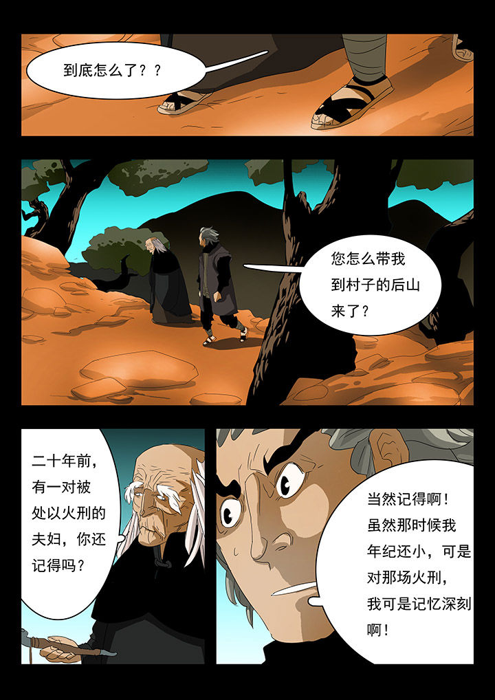 桃源村蚁人漫画,第11章：3图
