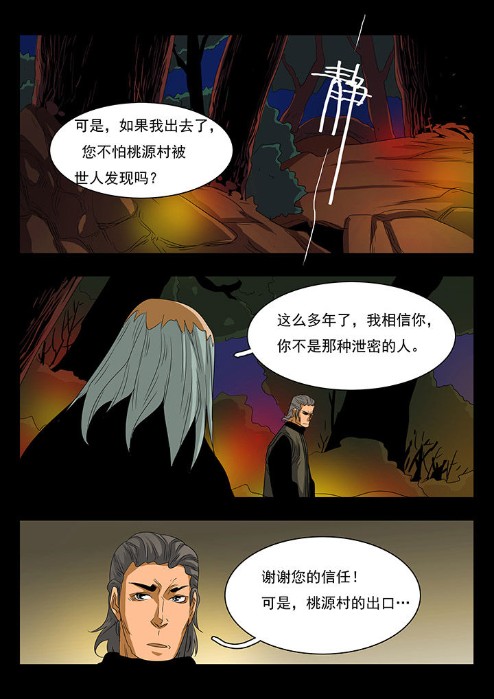 桃源村蚊虫现状漫画,第26章：5图