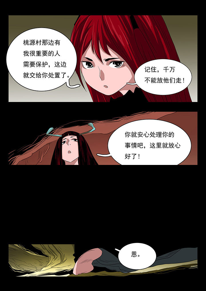 桃源村蚊虫现状漫画,第26章：3图