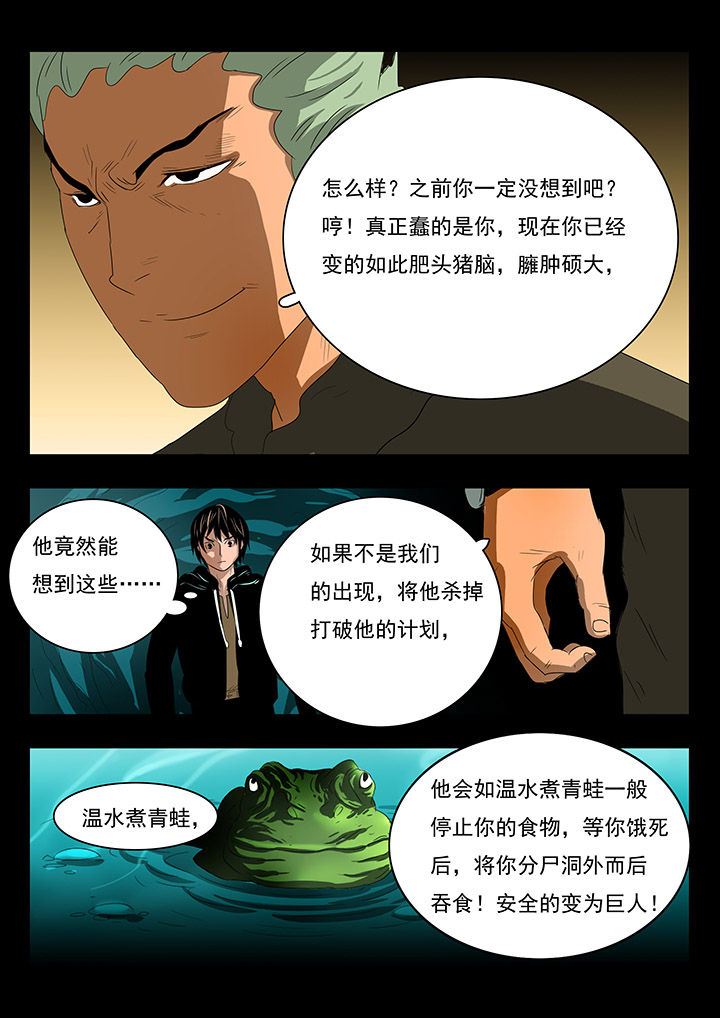 桃源小县令漫画,第12章：1图
