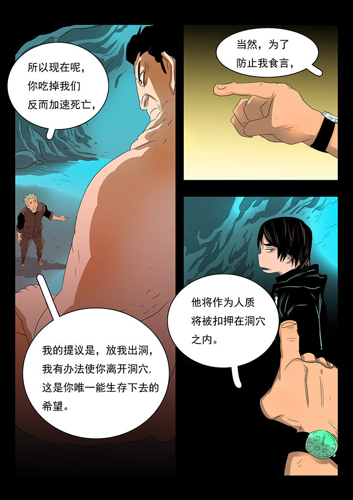 桃源小县令漫画,第12章：2图