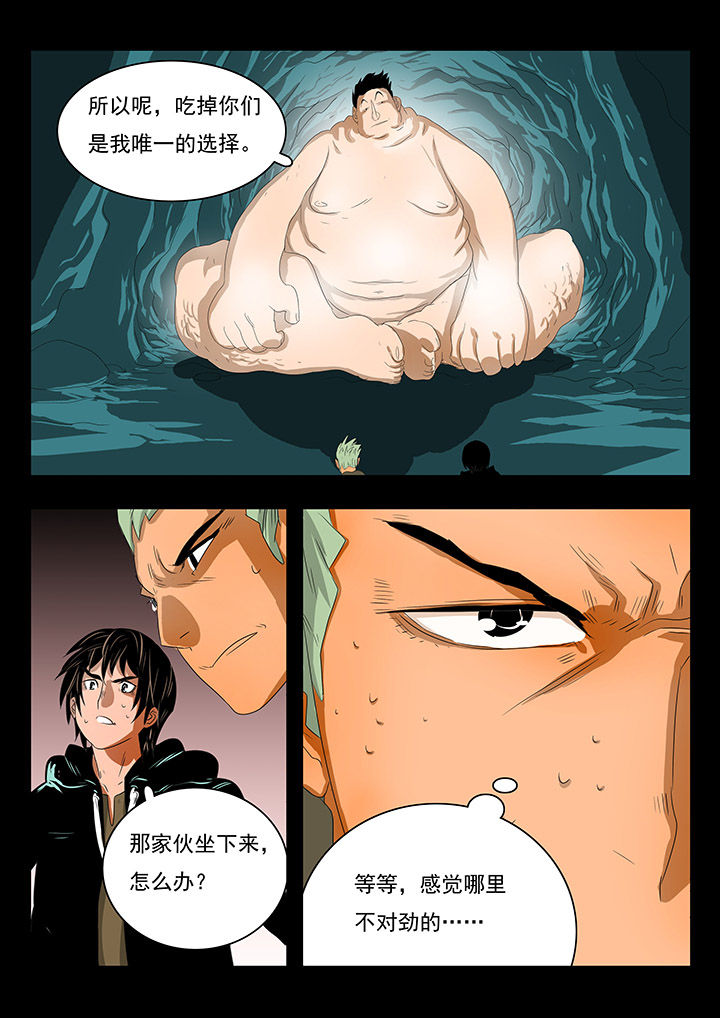 桃源村蚁人漫画,第12章：2图