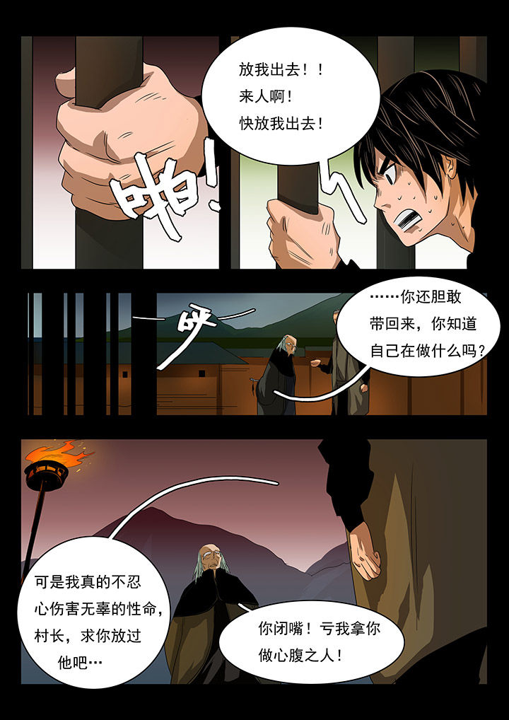 桃源村蚁人漫画,第20章：1图