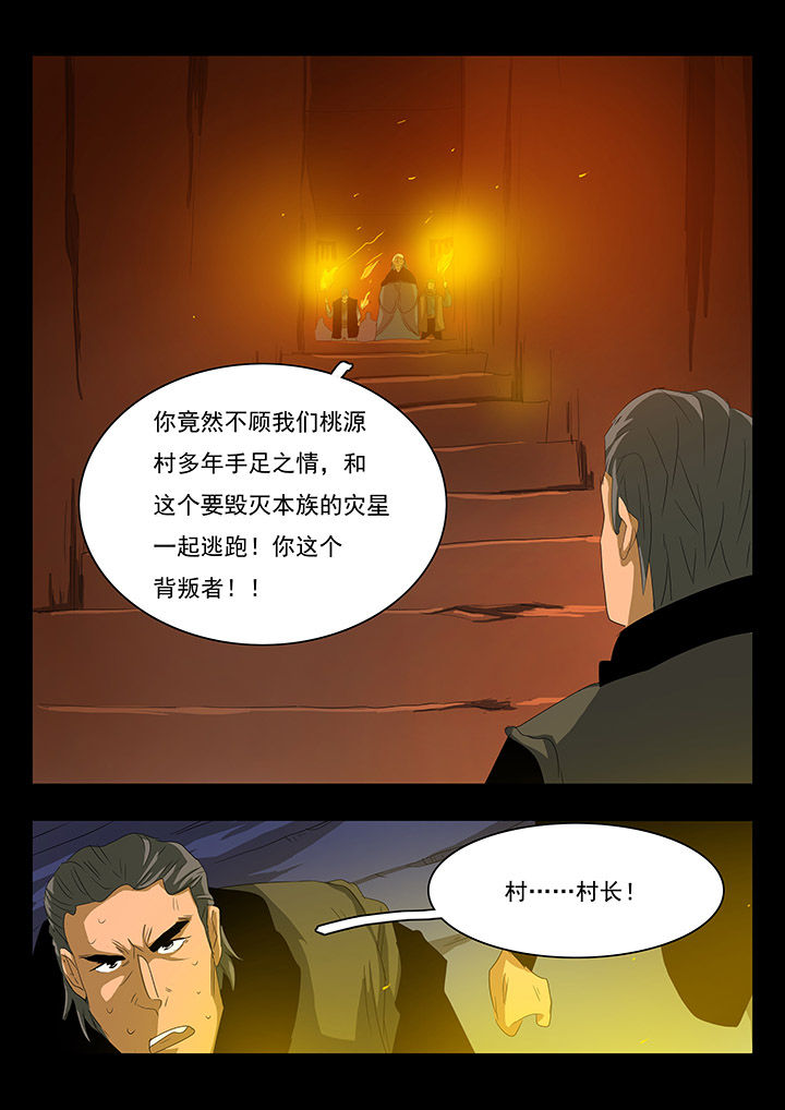 桃源村小学老师王旭与雪梅漫画,第23章：1图