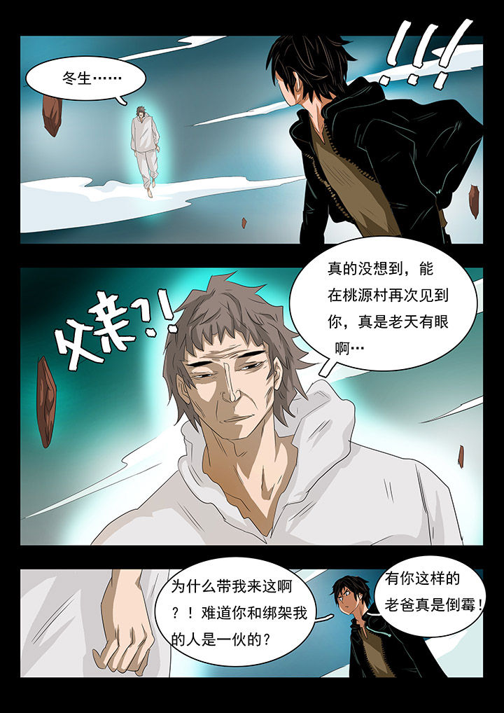 桃源村蚁人漫画,第20章：2图