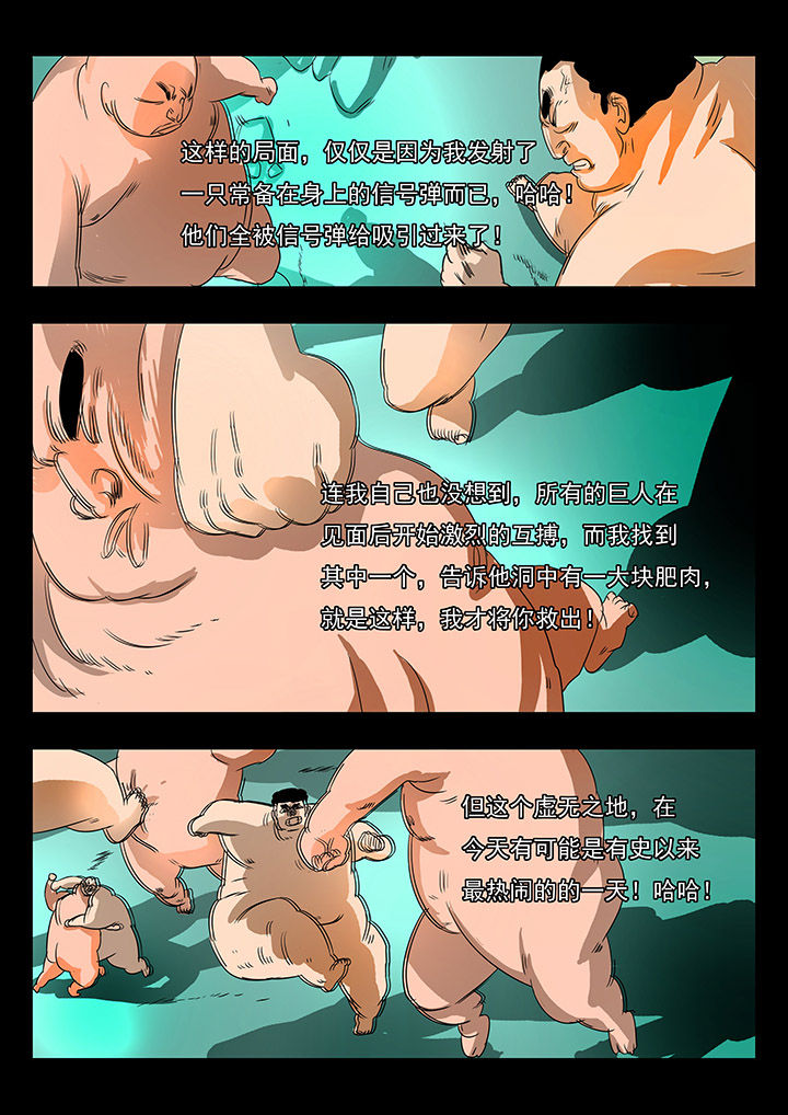 桃源村蚁人漫画,第14章：3图