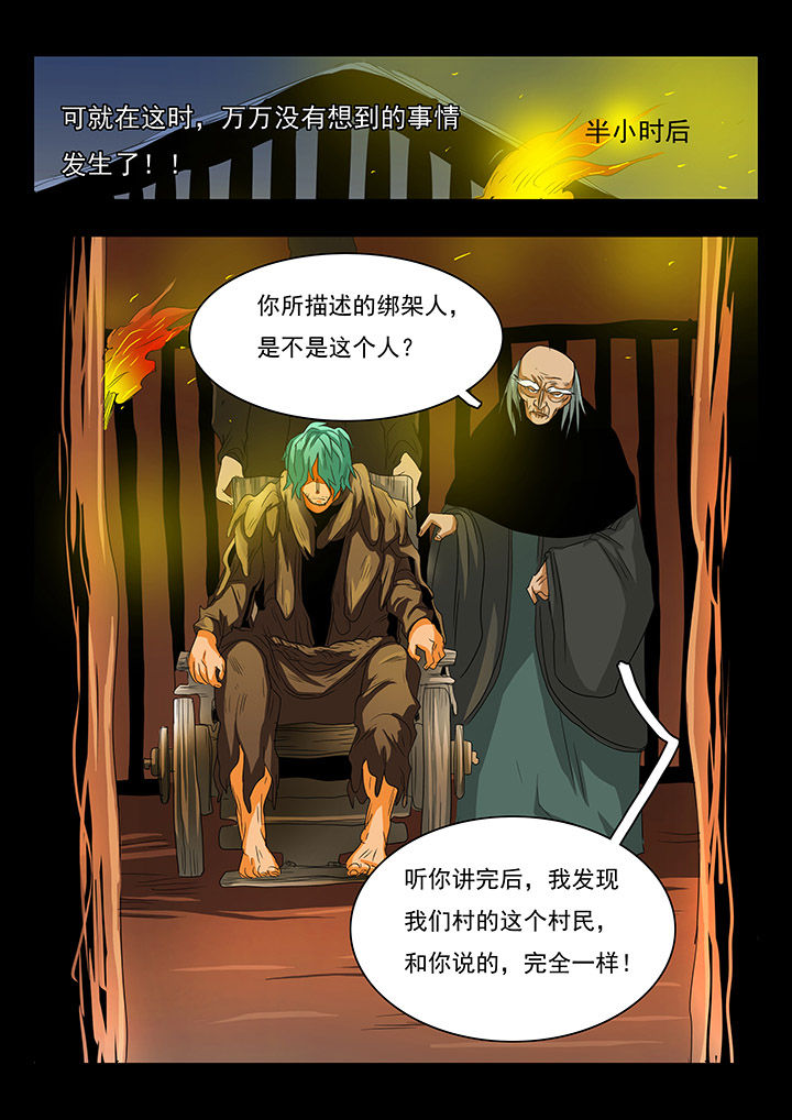 桃源居漫画,第24章：5图