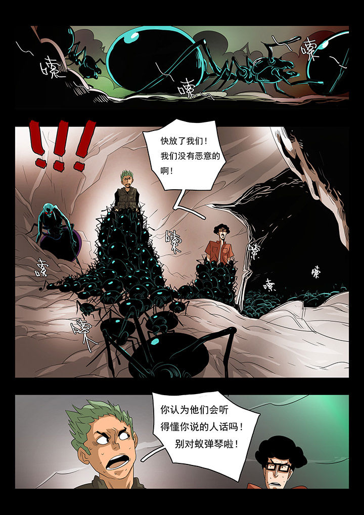 桃源村蚁人漫画,第21章：2图