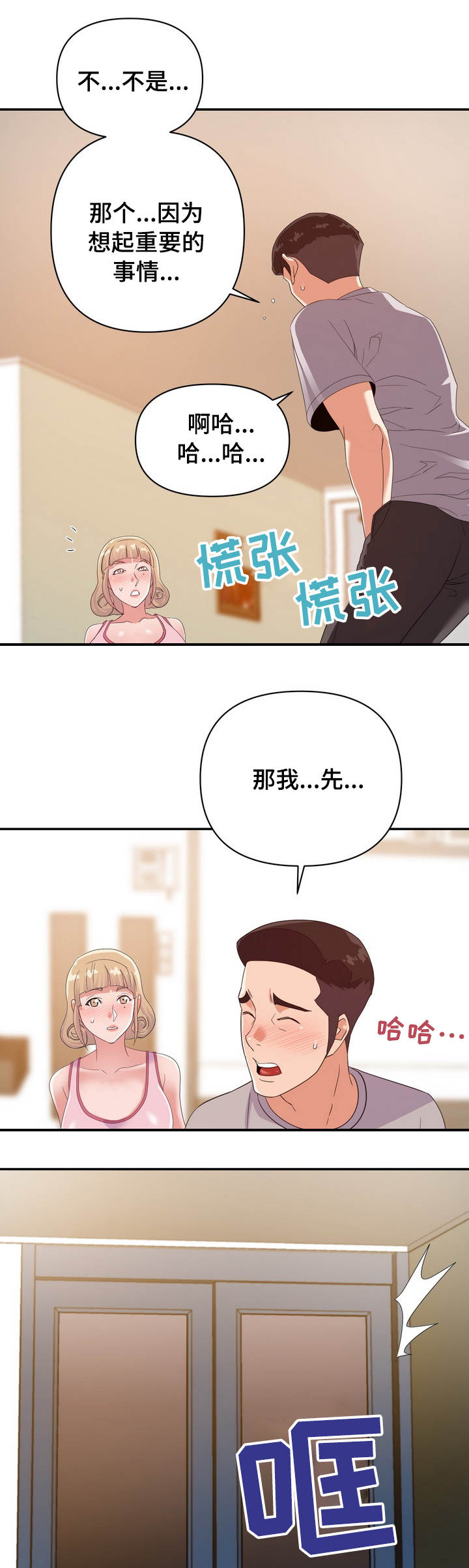 职场滑铁卢如何破局漫画,第16章：见效1图