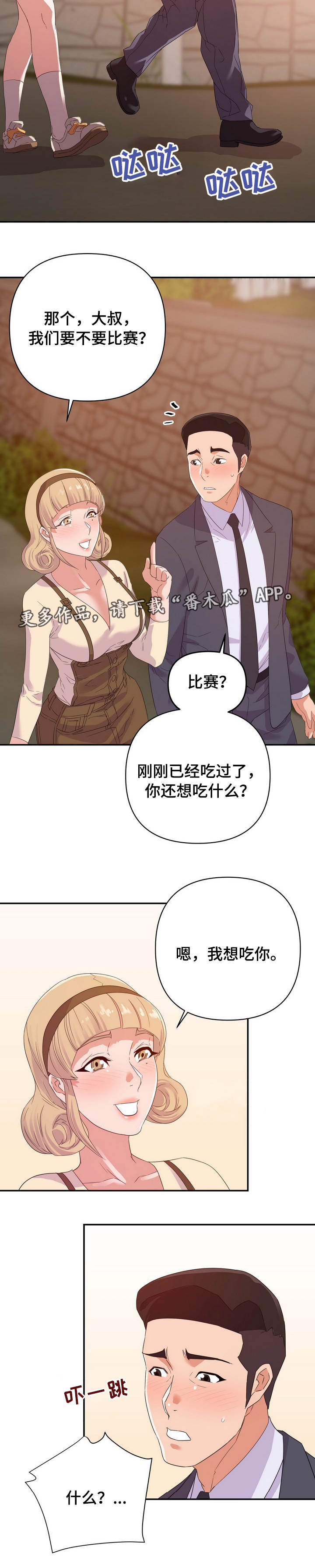 职场滑铁卢漫画,第30章：打赌5图