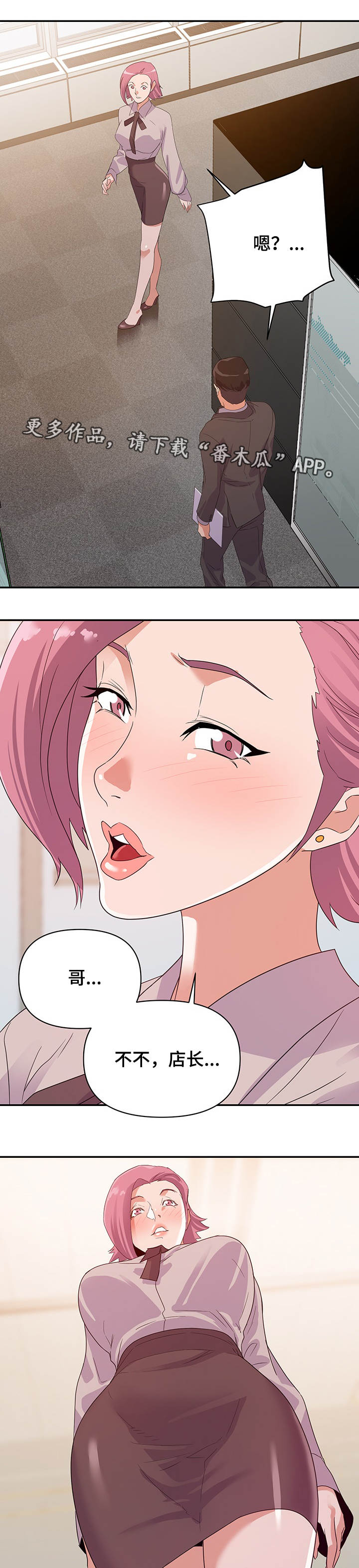 00后初入职场惨遭滑铁卢漫画,第10章：有利5图