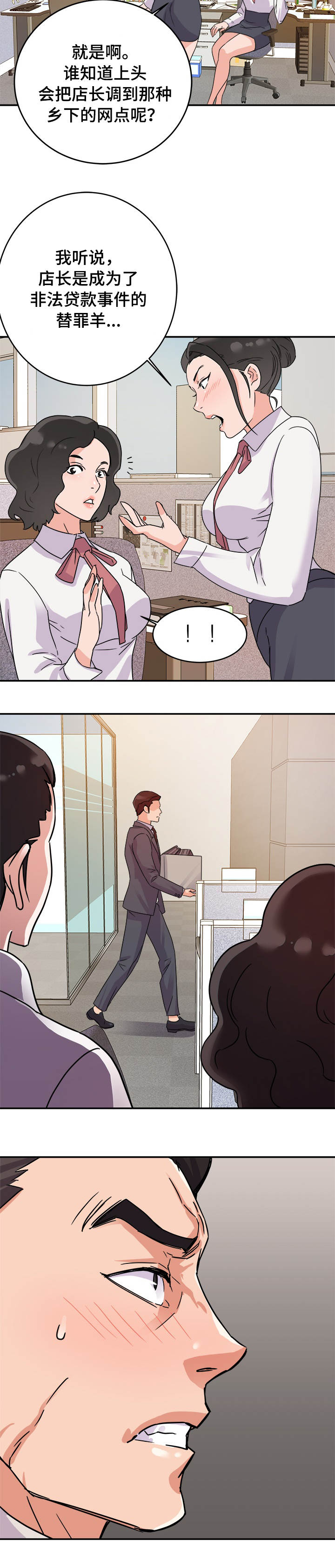 职场幻想家具店在哪漫画,第1章：降职1图