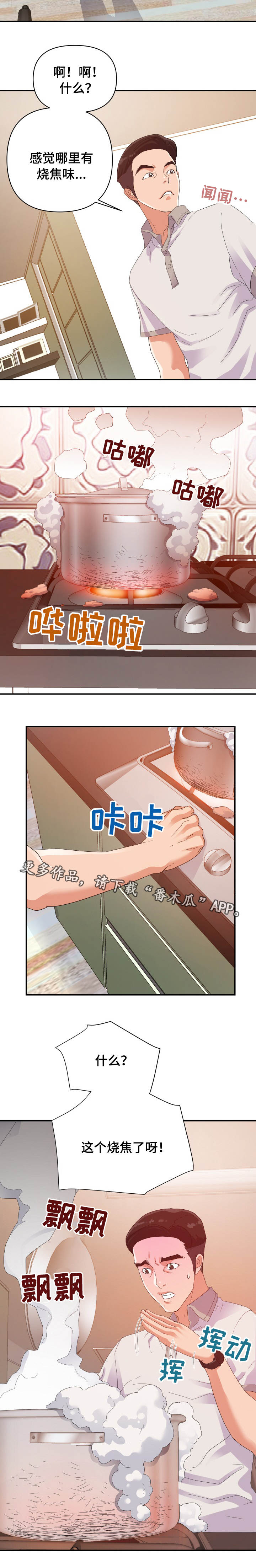 职场幻想修改漫画,第6章：尴尬1图