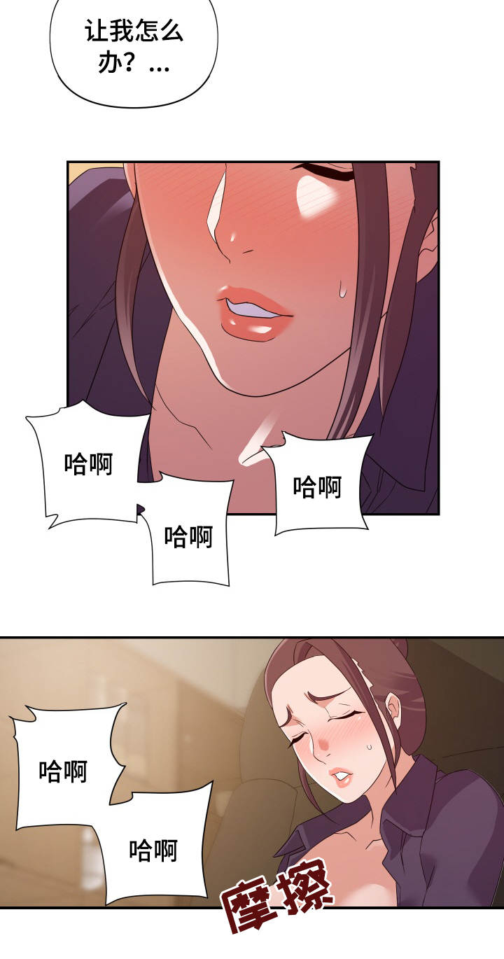 职场滑铁卢漫画,第35章：计划1图