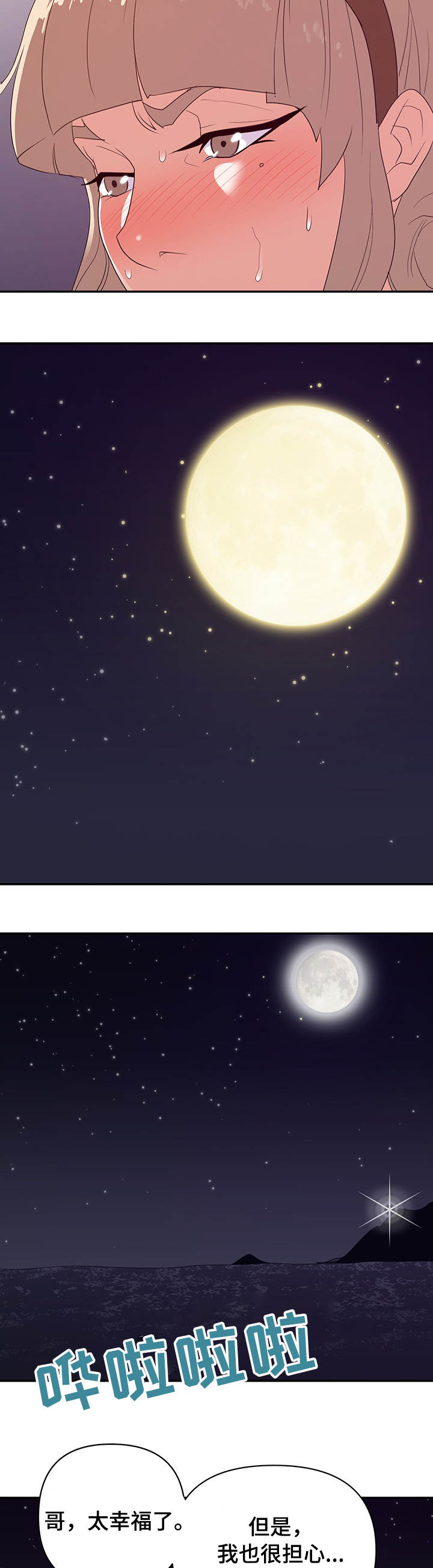 职场滑铁卢漫画,第47章：终章2图