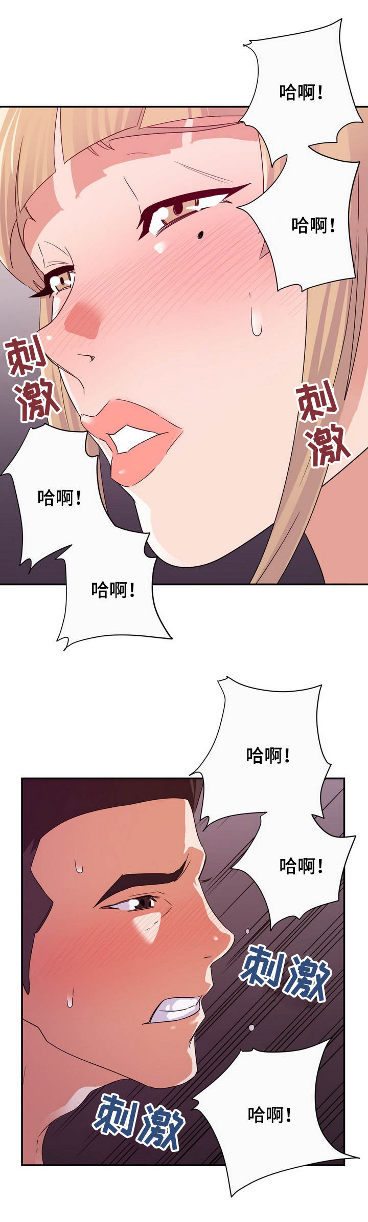 职场滑铁卢漫画,第21章：错觉1图