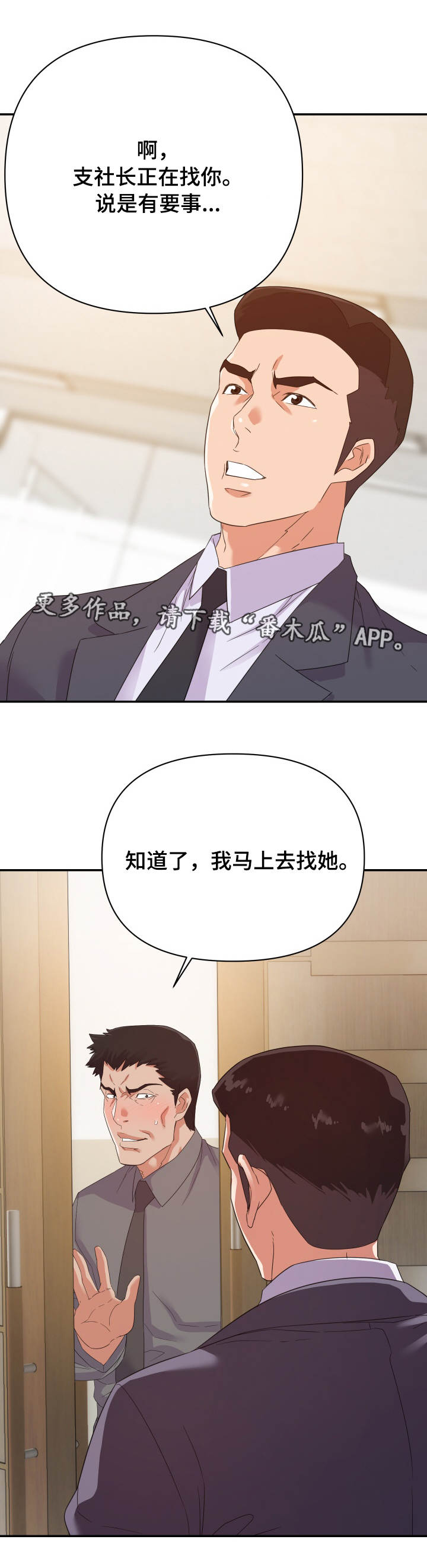 职场滑铁卢漫画,第28章：来人2图