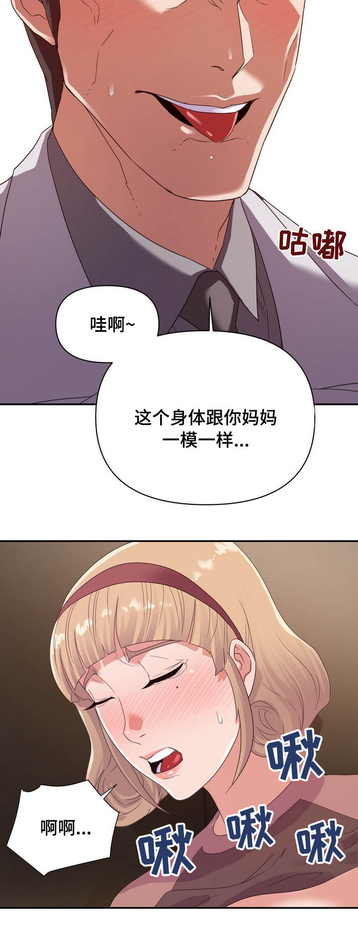职场滑头漫画,第13章：一样2图