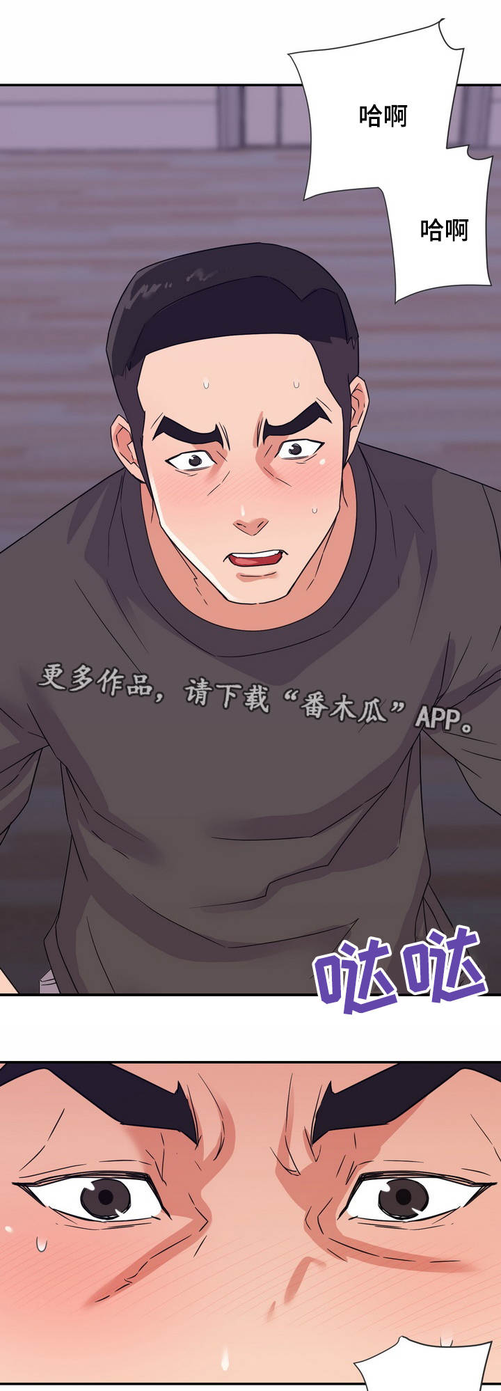 职场滑铁卢漫画,第33章：着急4图