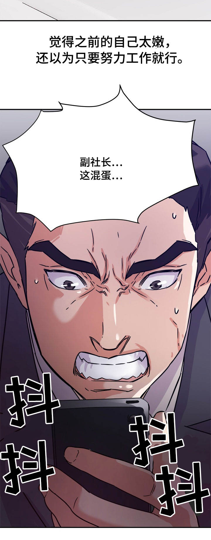 职场幻想家具店在哪漫画,第1章：降职3图