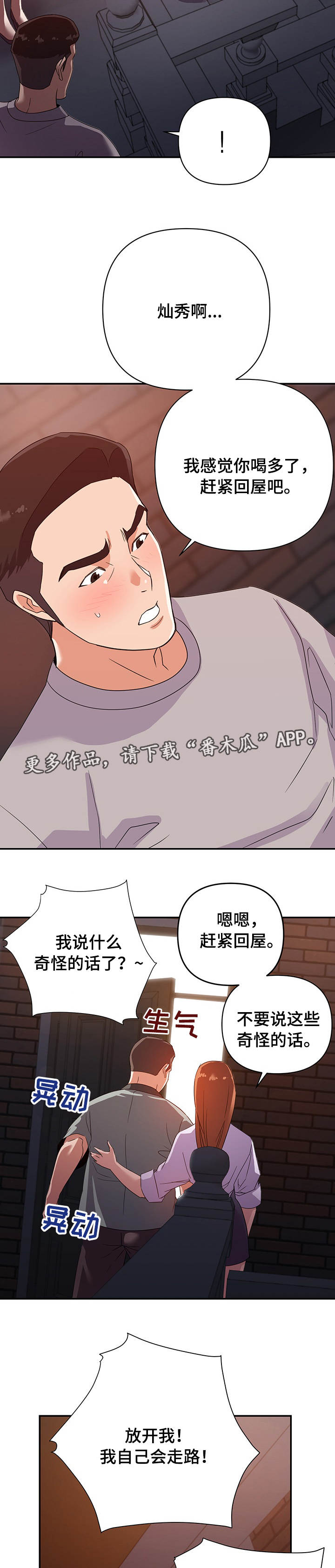 职场滑铁卢漫画,第17章：电话3图