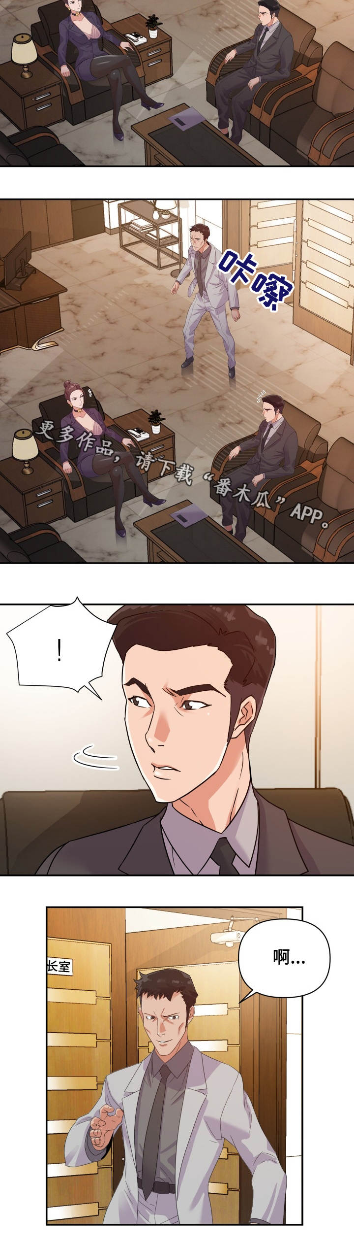 职场滑铁卢漫画,第8章：实权2图