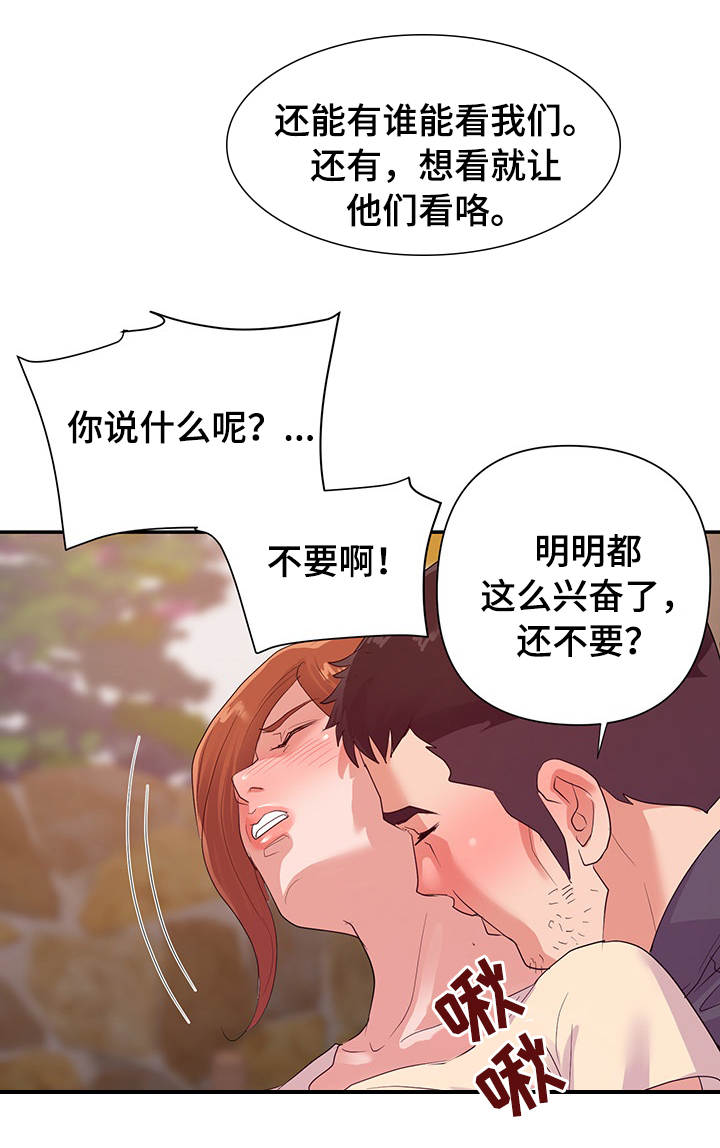 卖房老手职场滑铁卢漫画,第45章：私奔4图