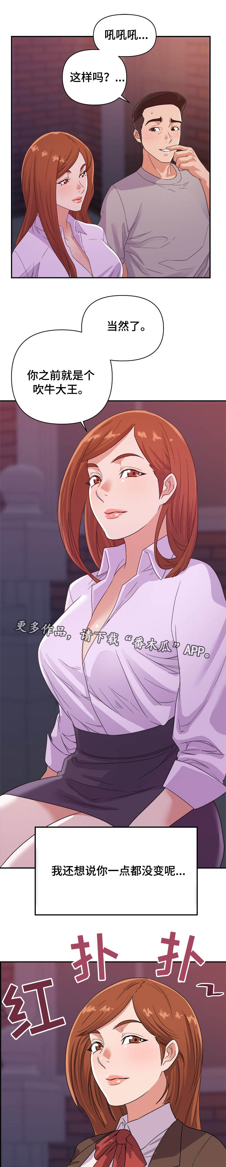 职场幻想v1.2.17.9漫画,第16章：见效2图