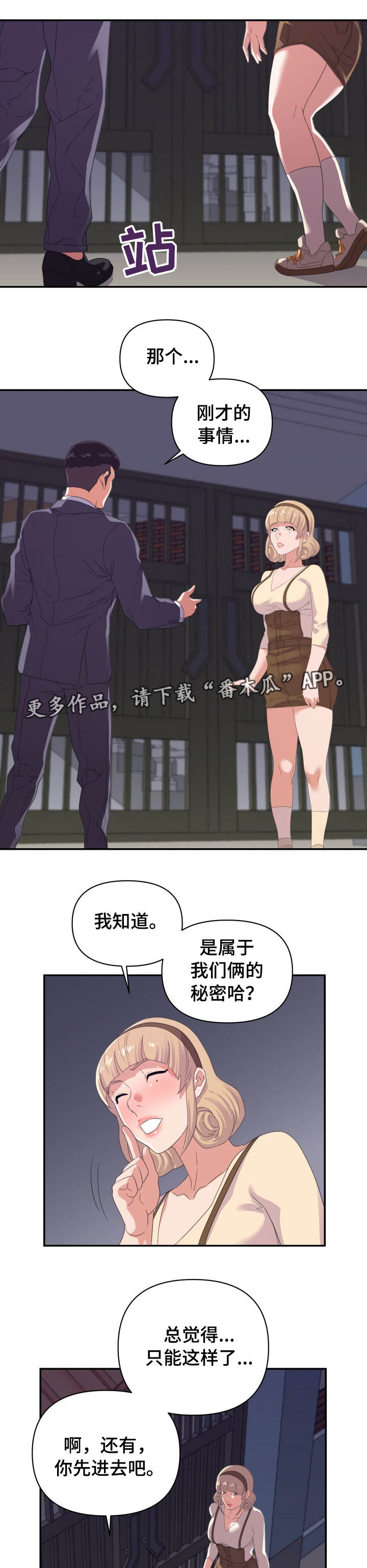 职场滑铁卢漫画,第31章：秘密1图