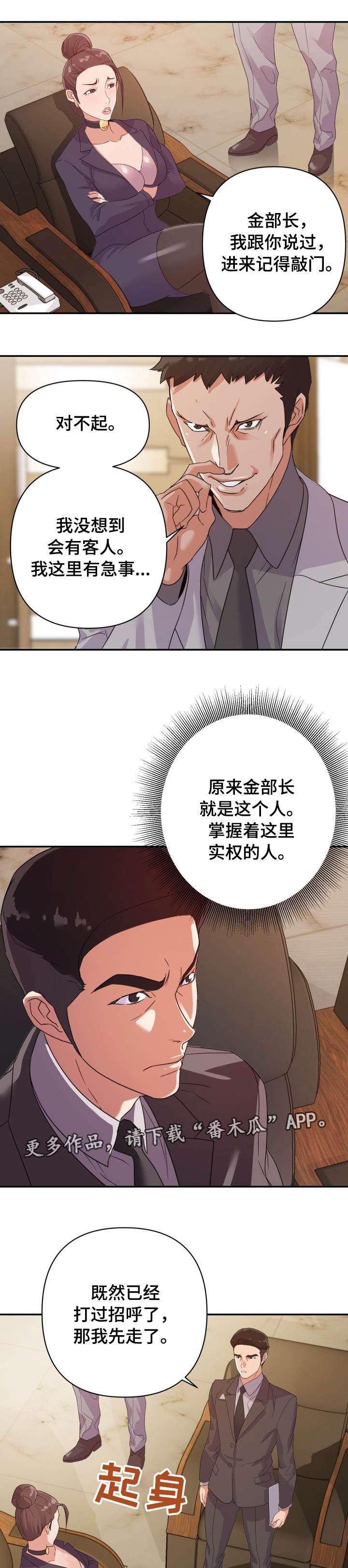 职场滑铁卢漫画,第8章：实权3图
