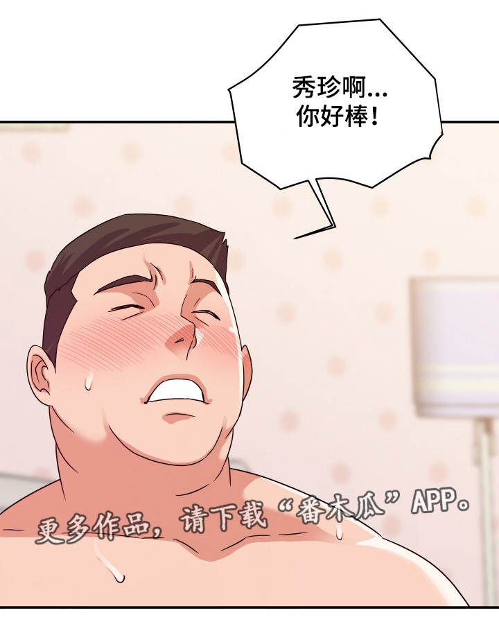 职场水深火热漫画,第4章：偷看3图