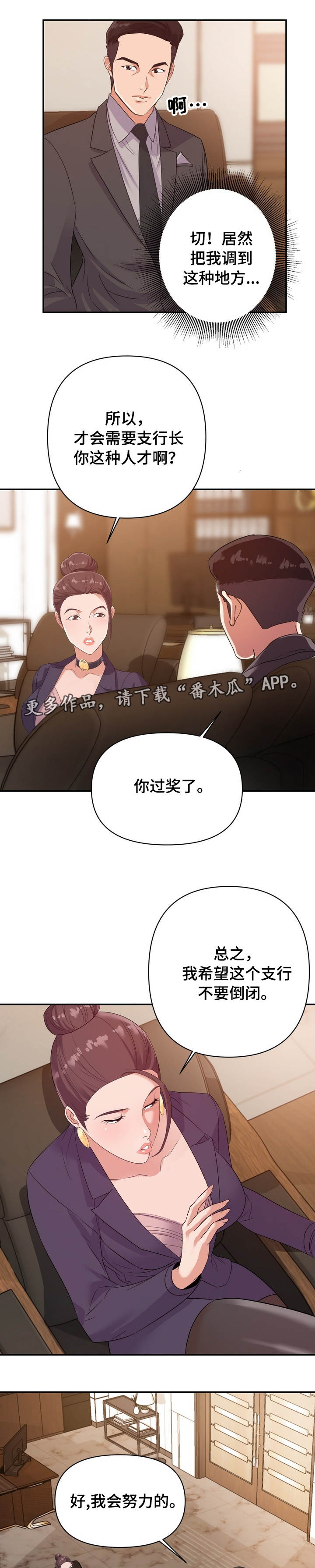 职场滑铁卢漫画,第8章：实权1图