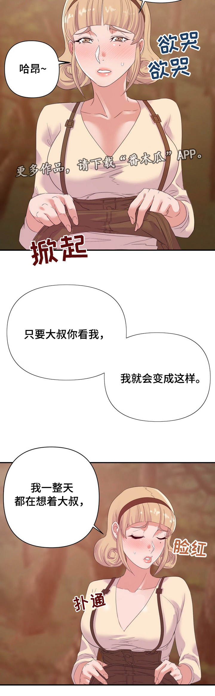 职场滑铁卢漫画,第31章：秘密3图